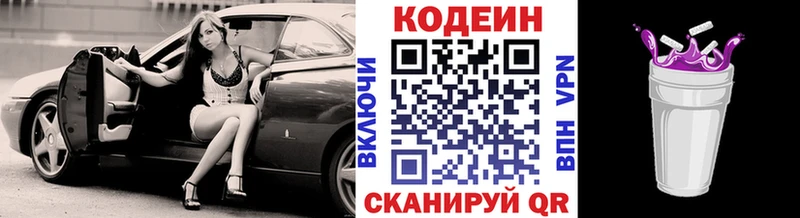 Кодеин Purple Drank  Апшеронск 